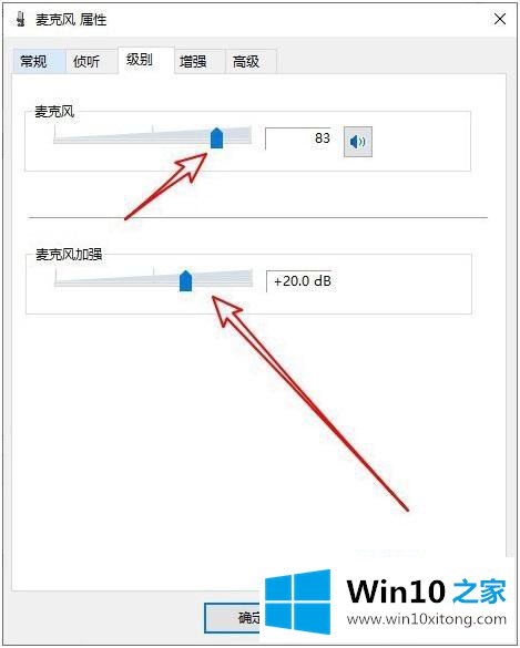 win10耳麦声音小的具体处理办法