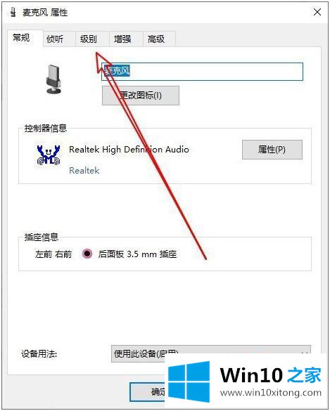 win10耳麦声音小的具体处理办法