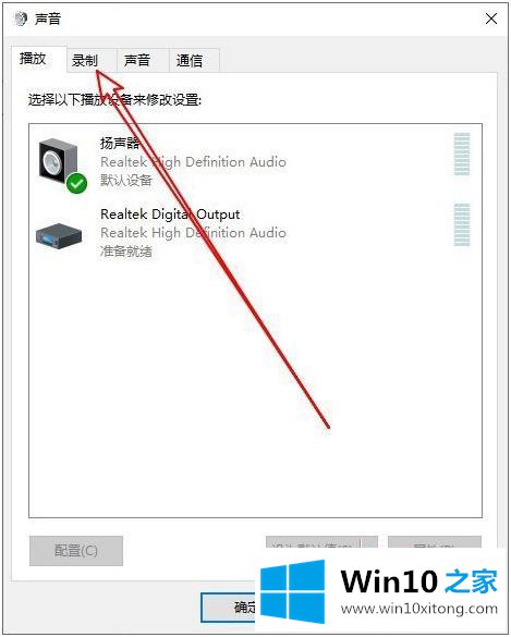 win10耳麦声音小的具体处理办法