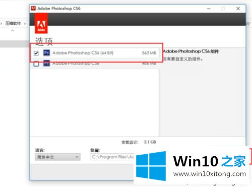 win10如何安装photoshop7的详细解决对策