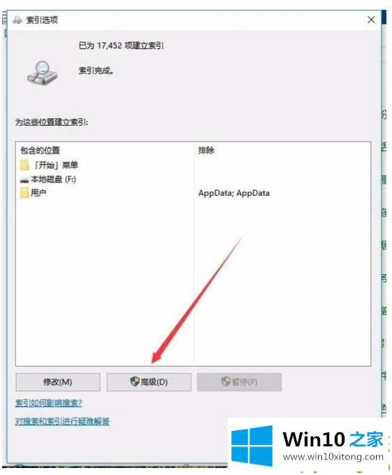 Win10在哪里修改索引文件夹路径的具体操作技巧