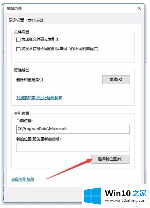 Win10在哪里修改索引文件夹路径的具体操作技巧