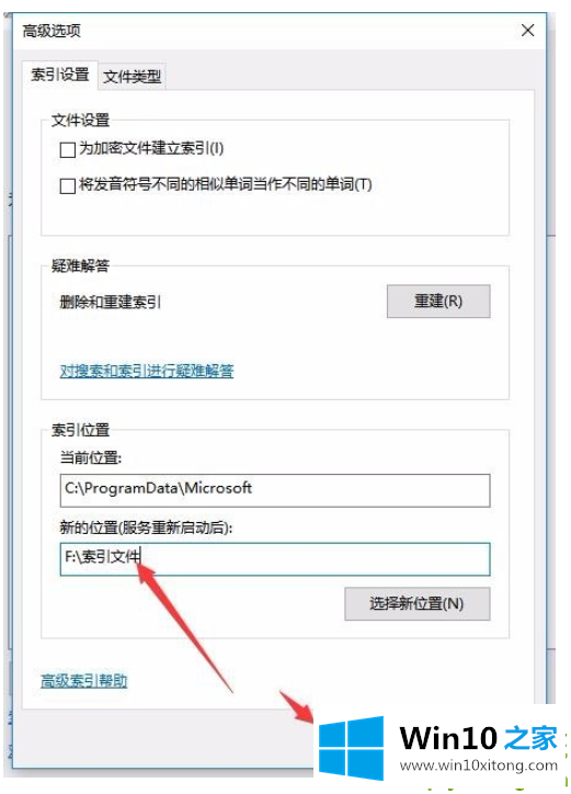 Win10在哪里修改索引文件夹路径的具体操作技巧