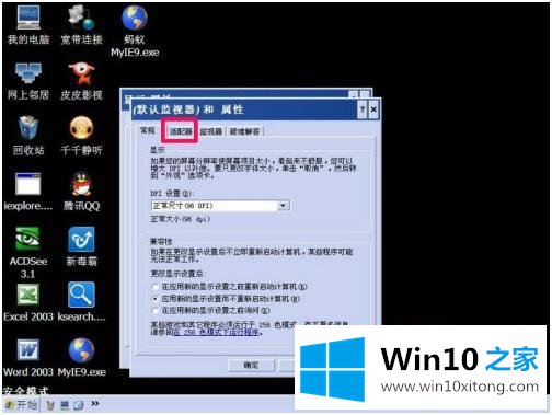 win10分辩率太高黑屏的处理要领