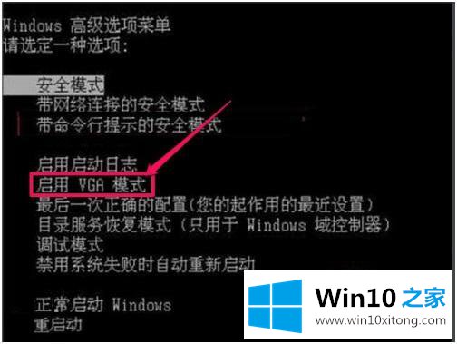 win10分辩率太高黑屏的处理要领