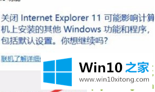 win10重装ie浏览器的方法步骤