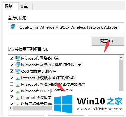 win10怎么更改网络属性的具体处理办法