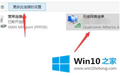 win10怎么更改网络属性的具体处理办法