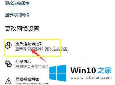 win10怎么更改网络属性的具体处理办法