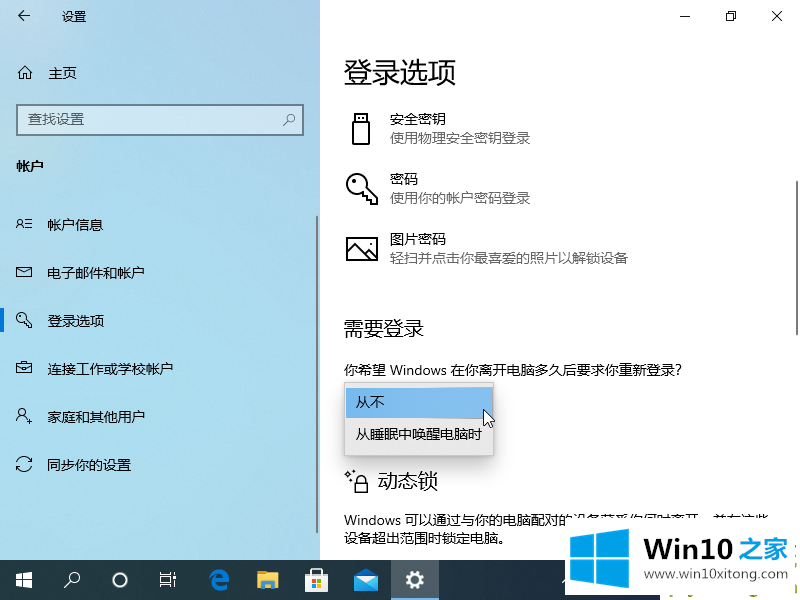 win10取消待机密码详细图文教程的途径