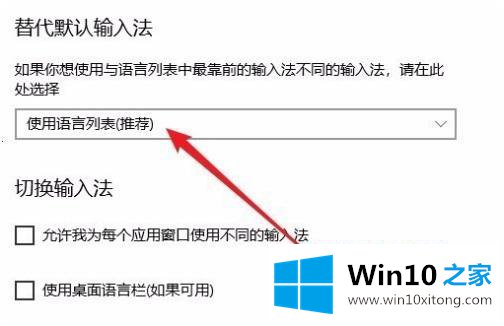 win10怎么恢复输入法默认设置的解决本领