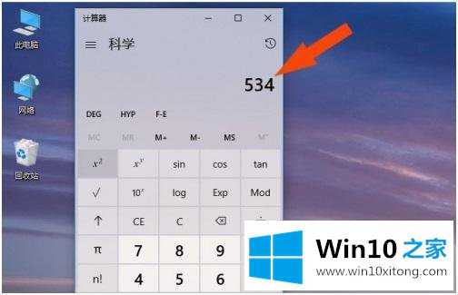 win10计算器怎么用的详细处理步骤