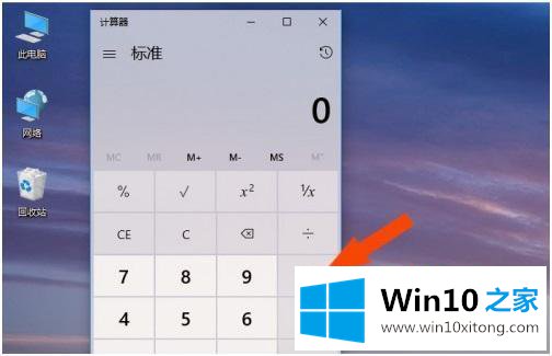 win10计算器怎么用的详细处理步骤