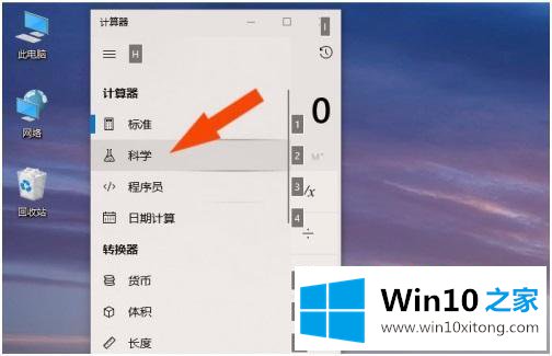 win10计算器怎么用的详细处理步骤