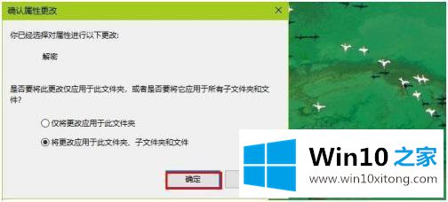 win10加密文件夹如何解密的具体解决方式