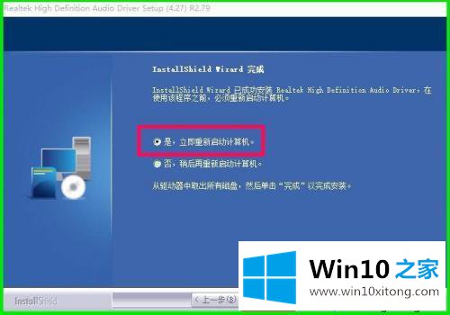 win10realtek高清晰音频管理器怎么下载的解决手段