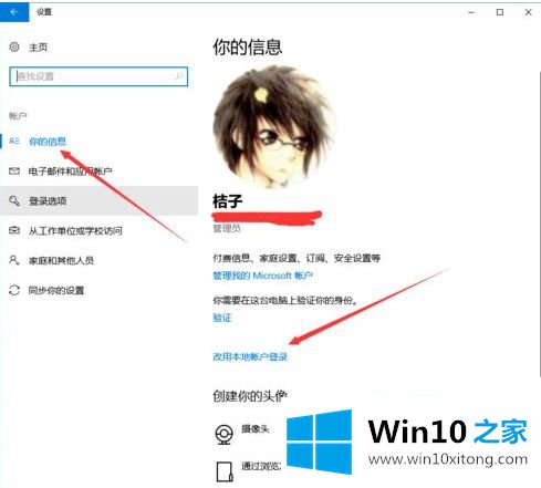 win10怎么改本地登录的处理办法