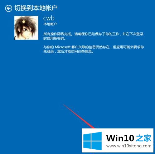 win10怎么改本地登录的处理办法