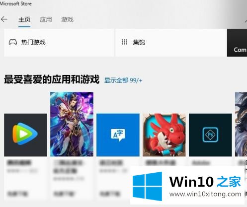 win10应用商店连接不上网的详细处理方式