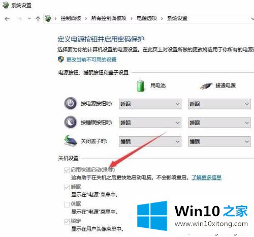 win10没有快速启动的操作措施