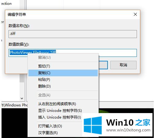 win10无法打开jpg图片的操作本领