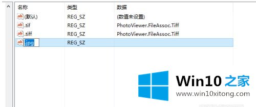 win10无法打开jpg图片的操作本领