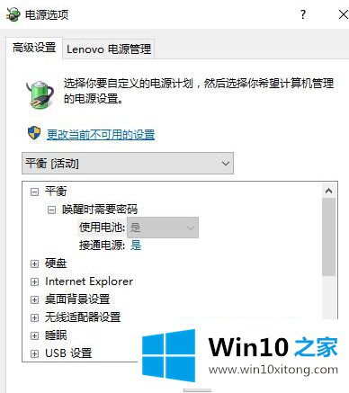 win10如何禁止充电的详尽处理法子