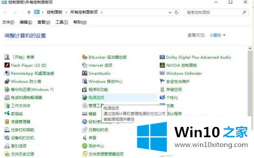 win10如何禁止充电的详尽处理法子