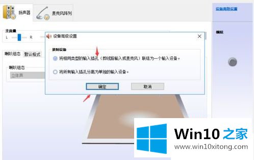 win10插上耳机还外放的法子