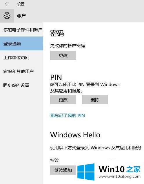 win10取消指纹密码怎么取消的修复本领