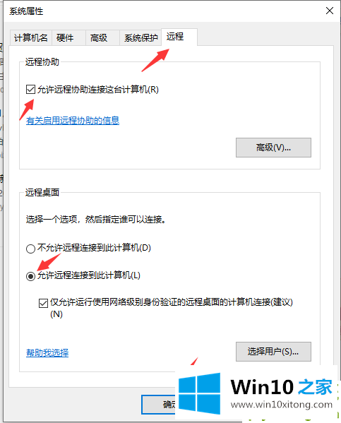 win10怎么开启远程连接的详尽解决要领