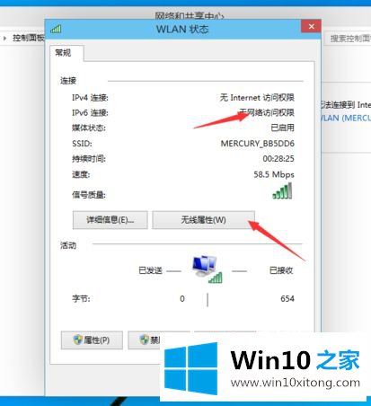 win10无线网络受限的处理要领