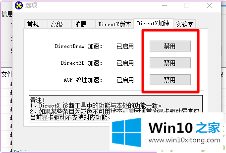 Win10红警怎么关闭3d加速的解决手段