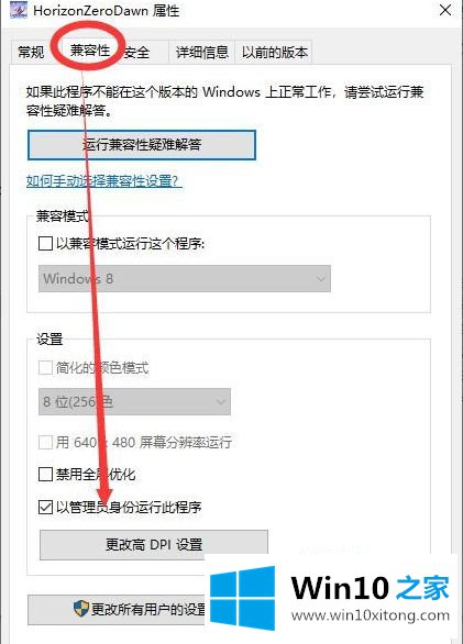 Win10电脑玩地平线零之曙光游戏崩溃的图文攻略