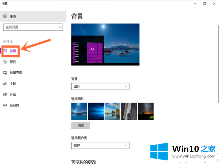 win10电脑桌面壁纸怎么设置的详细处理本领