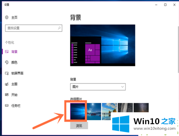 win10电脑桌面壁纸怎么设置的详细处理本领