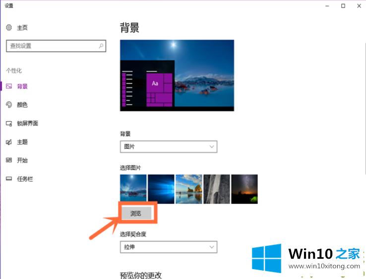 win10电脑桌面壁纸怎么设置的详细处理本领