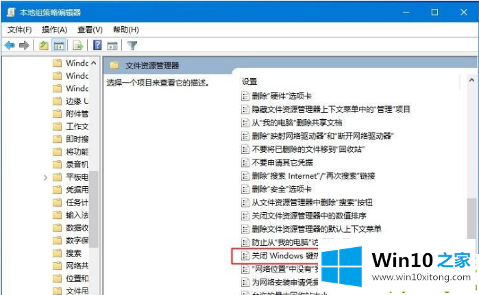 Win10系统Win快捷键不能用修复方法的完全处理办法