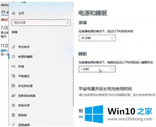 win10闹钟声音如何设置的具体操作步骤