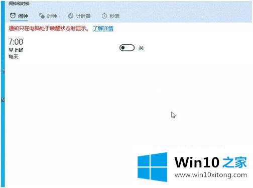 win10闹钟声音如何设置的具体操作步骤