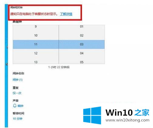 win10闹钟声音如何设置的具体操作步骤