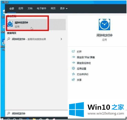 win10闹钟声音如何设置的具体操作步骤