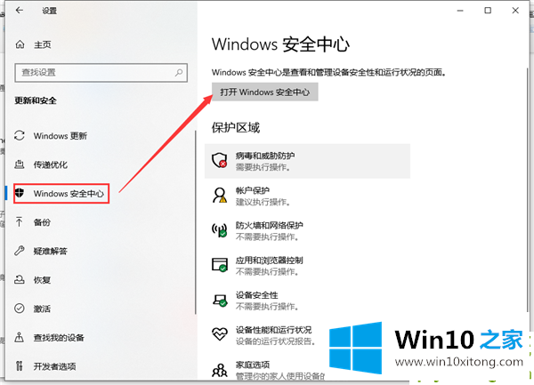 Win10解决下载软件总是被阻止的处理伎俩