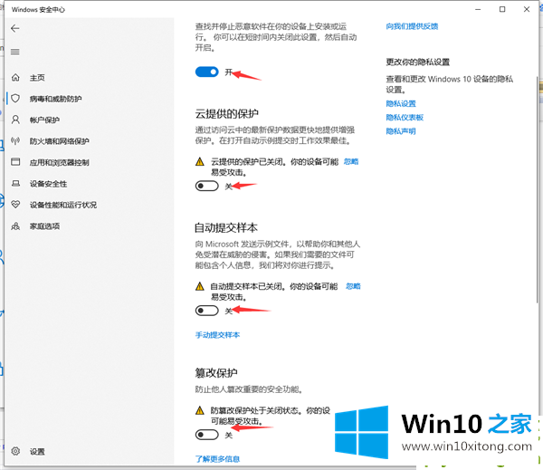 Win10解决下载软件总是被阻止的处理伎俩