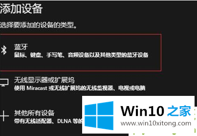 Win10系统怎么连接蓝牙鼠标的操作手法