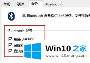 win10蓝牙耳机显示已配对但没有声音的完全解决要领