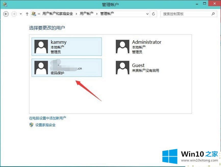 Win10怎么删除用户账户的图文方式