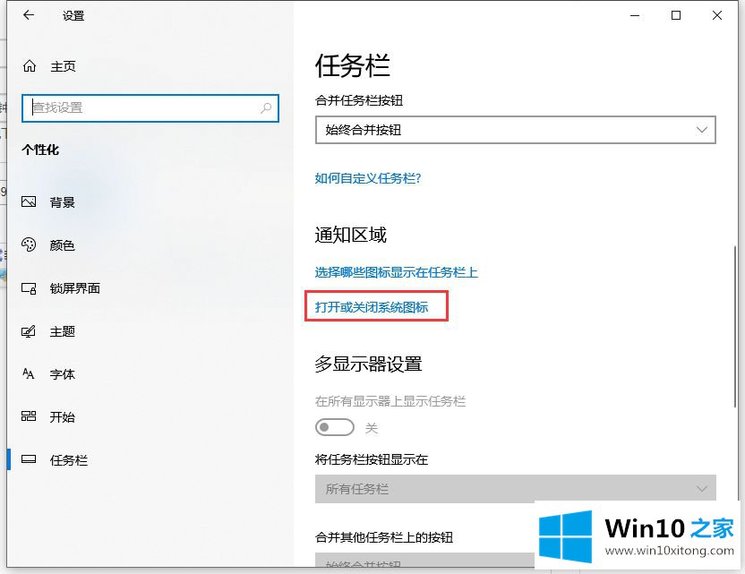 win10任务栏时钟图标消失了的具体解决伎俩