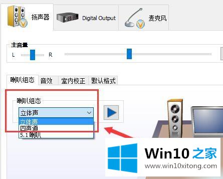 win10声音如何设置立体声的解决步骤