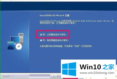 win10控制面板找不到Realtek的完全解决步骤